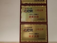 -胡家大厨(西三庄店)