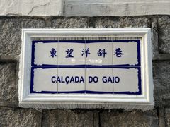 -东望洋炮台东望洋灯塔