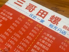-三哥田螺(北书院街店)