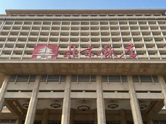 -北京中国大饭店