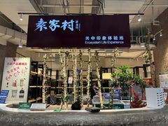 -袁家村关中印象体验店(砂之船奥特莱斯店)