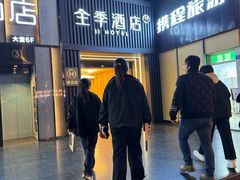 -全季酒店(成都春熙路IFS国金中心店)