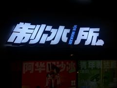 门面-签小二串串火锅(观音桥店)