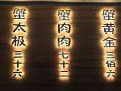 -蟹道乐(新宿本店)