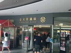 -金光华广场