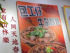 -包工仔·牛杂自助放题