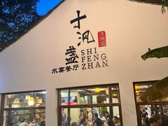 -乌记大厨餐厅
