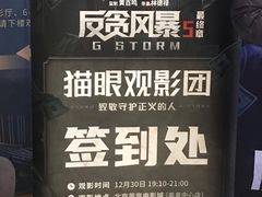 -英皇电影城(英皇集团中心IMAX店)