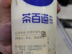 -茶百道(南坪万达一号门店)