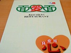 -面爱面(长椿街店)