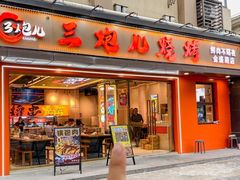 -三炮儿烧烤·羊锅·铁锅炖(南京首店)
