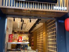 门面-蓉熙汇老妈兔头(太古里肆店)