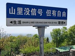 -浮槎山