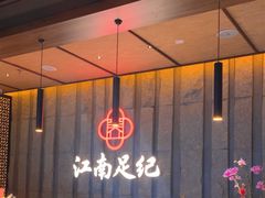 -江南足纪·影院足道·轻奢SPA(笋岗HALO广场店)