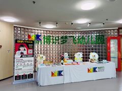 -MUFFY'S博识梦飞幼儿园(万柳园)