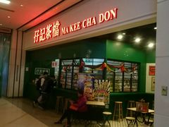 -孖记茶档·热腾茶餐(荔湾领展广场店)