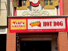 -Eckl’s爱氏热狗(猫街店)