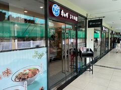 门面-康师傅私房牛肉面(马泉营奥莱店)