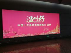 -温州龙湾国际机场