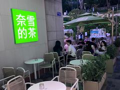-奈雪的茶(领展中心城店)