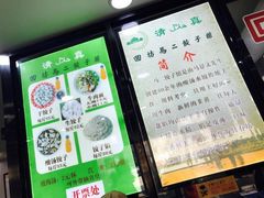 -回坊马二饺子馆