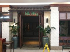 门面-绿茶餐厅(王府井永宁门店)