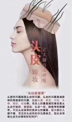 -希梵尔头皮抗衰·科技养发