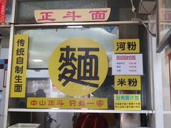 -正斗面家
