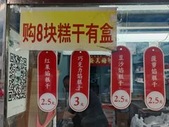 -老王记糕干(养鱼池路店)