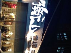 -衡山汇·高级粤菜(霄云路店)