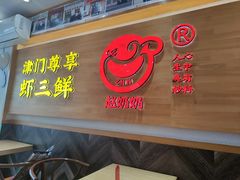 门面-赵奶奶水饺锅贴小酒馆(丁字沽店)