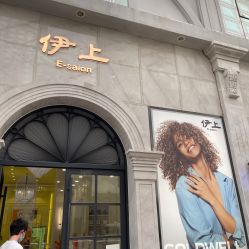 -E-salon伊上造型
