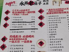 -旺角花花肠子·永哥老房子·炖汤·土菜(碑林店)