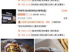 -TRIPS BURGER(大钟寺店)