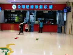 -全明星滑冰俱乐部(天津远洋店)