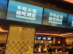 -烤匠麻辣烤鱼(时代广场店)