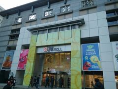 -银座mall(东直门店)