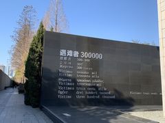 -侵华日军南京大屠杀遇难同胞纪念馆