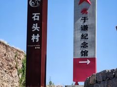 -于家石头村景区