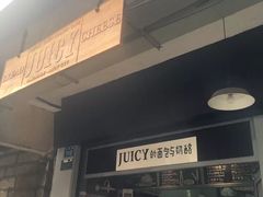 -Juicy Bakery(大学路店)