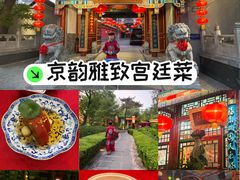 -白家大院·王府宫廷菜(苏州街店)