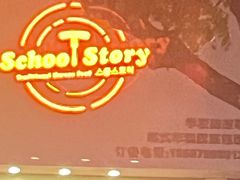 -SchoolStory学校的故事(七星路店)