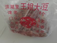 -洪湖里王姐大乌豆