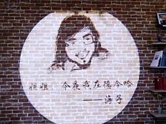 -海子诗歌陈列馆