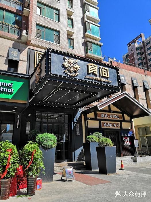 食间牛排(湖西路店)门面图片