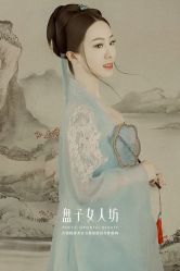 -盘子女人坊古装写真摄影(天津总店)