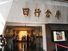 -上海四行仓库抗战纪念馆