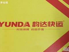 -韵达快运