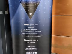 -同济大学四平路校区深海探索馆