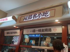 -蓉李记成都名小吃(太原龙湖万达店)